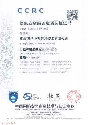 重慶南華中天信息技術(shù) 深耕網(wǎng)絡(luò)與信息安全軟件開(kāi)發(fā)，護(hù)航數(shù)字時(shí)代